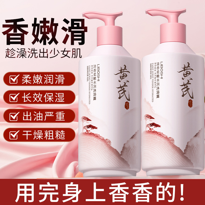 Astragalus Body Wash Household - Perfume Fragrance Shower Gel 评论和价格