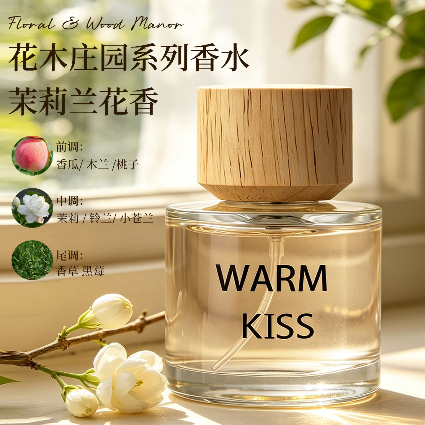 WARM KISS Female Eau de Parfum - Perfume Fragrance Notes 评论和价格